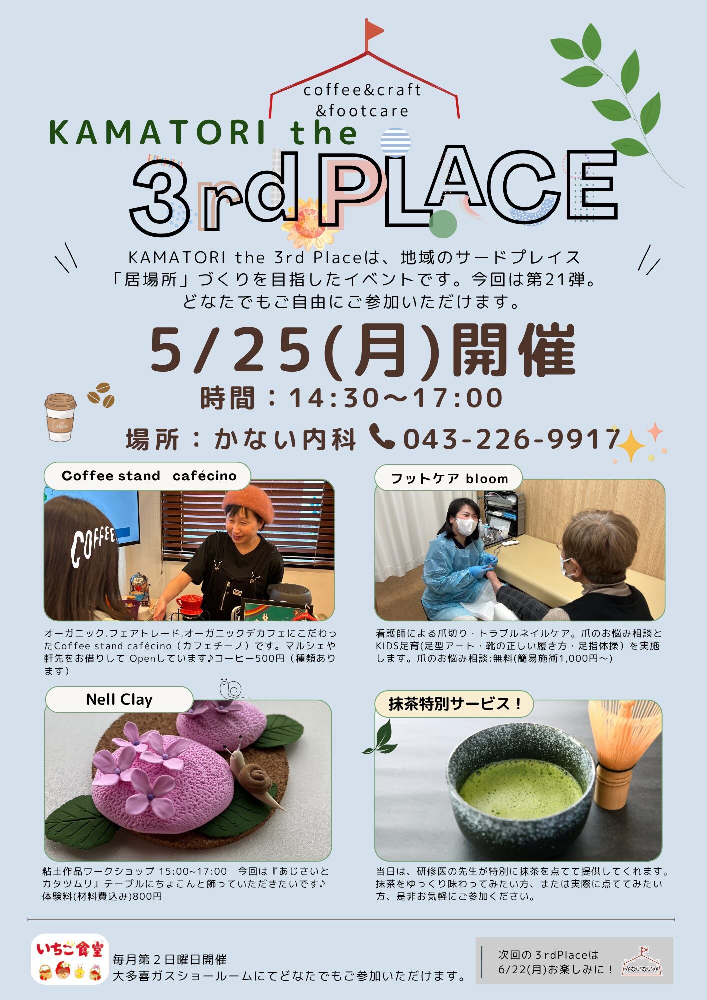 かない内科|鎌取駅近く・千葉市緑区おゆみ野の内科・訪問診療・健康診断