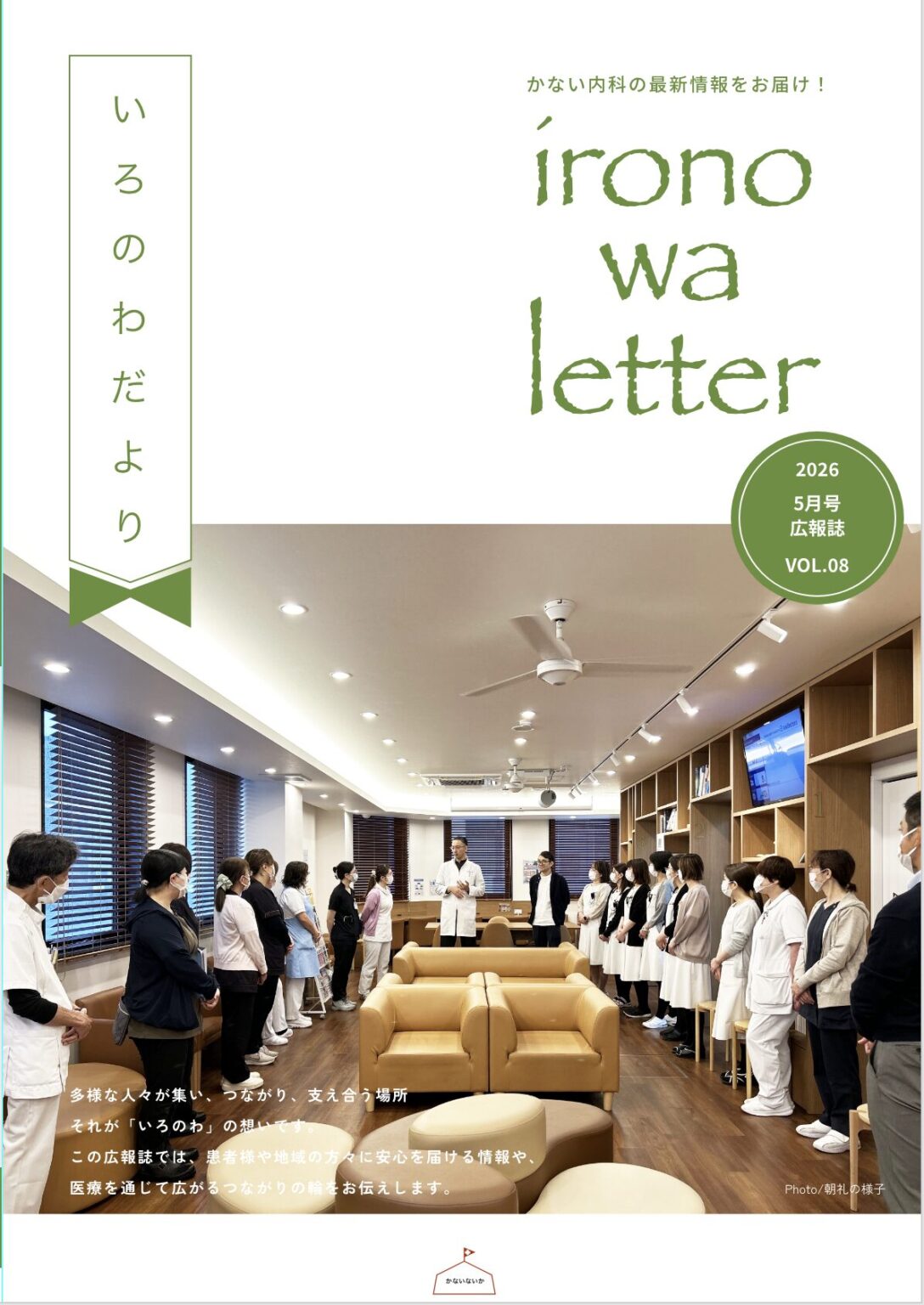 かない内科|鎌取駅近く・千葉市緑区おゆみ野の内科・訪問診療・健康診断