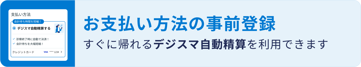 お支払い方法の事前登録